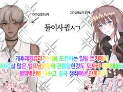 자칭 개후레 커뮤러가 처음 도전하는 트커에서 관통이 나 염병을 하게 된 건에 대하여 (관통후기2)