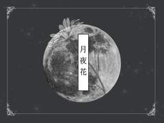 일일천추 [一日千秋] 02 END