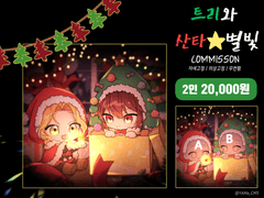 [Close] 트리와 산타★별빛🎄