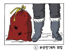 검은 산타와 아홉살의 나
