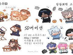 말랑이 복합 커미션