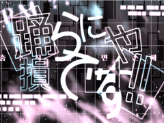 みなみさわ うたか, 存在証明!