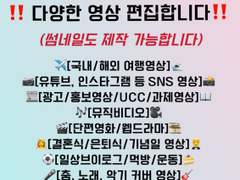 ‼️영상 편집 해 드립니다‼️