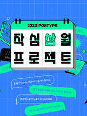 작심삼월 프로젝트 단편집