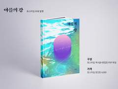 [미카슈] 아를의 강 소장본