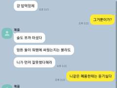 권태기가 찾아왔다 talk (2)