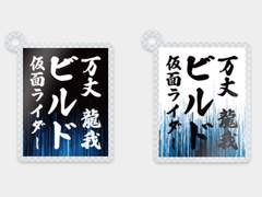 가면라이더 빌드 반죠 테마 이미지