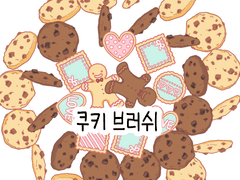 [클립스튜디오]베리팝 쿠키 브러쉬