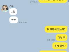 우당탕탕 이나리자키 카톡 K