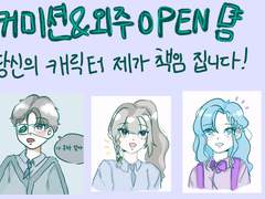 [가성비]외주&커미션