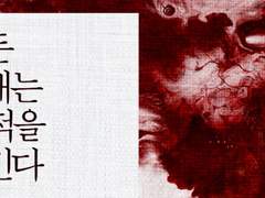 굴종으로부터 사랑을 지키기 위하여, 부당한 연애를 끝낼 때까지: <모든 연애는 흔적을 남긴다> 리뷰