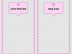하트를 주세요 투명포토카드 프레임 키링 도안 배포