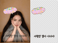 사랑만받아 투명포토카드 프레임 도안 배포