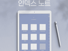 굿노트 인덱스 노트, 스터디 노트 - 블루 ver