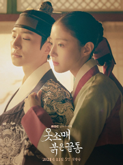 옷소매 붉은 끝동