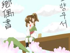 [의다살] 릴레이 연성