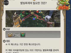 별빛축제에 필요한 것은?