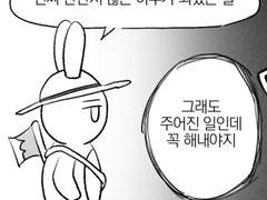 숙주밸리 3편: 미노의 하루 (1)