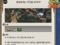 별빛축제는 무엇을 위하여?