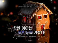 [CoC] 착한 아이는 푸른 눈을 가졌다