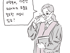 [살짝툰] 7년전 절도 사건의 범인을 밝혀내는 만화 (feat. 1분과학)