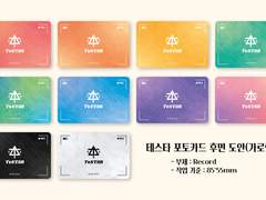 [무료전환] 테스타 포토카드 후면 도안 배포_가로형