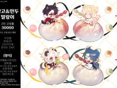 당고&만두 말랑이