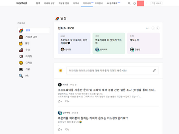 원티드는 왜 커뮤니티를 시작했을까?