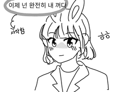 늘하 길들이기