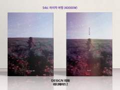 546 마지막 여행