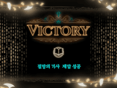 라오루 공략: 절망의 기사