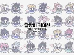 🎶딸랑이 커미션🎶