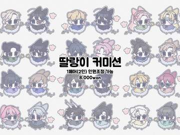 🎶딸랑이 커미션🎶