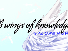 데아 노티오 / 남 / 레번클로