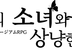 [MM]모노톤 뮤지엄 시나리오 타이틀 배포