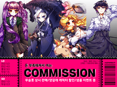 [X] 멀로 커미션 안내