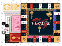 천하강호전도 핸드아웃