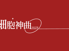 [세포신곡/細胞神曲] 2022년 달력 통판 그림 모음