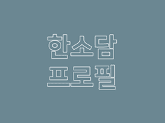 나랑 딱지 칠 사람 여기여기 붙어라!