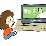 [만화] 만두행성 우리엄마