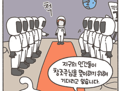 13화. 프로소의 지구 정복기 1