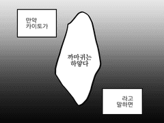 [가이무/올캐러] '까마귀는 하얗다'