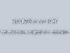 사고 테루야 17 XY