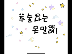 주술사는 못말려 1학년편 상