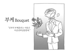 [플로즈] 부케