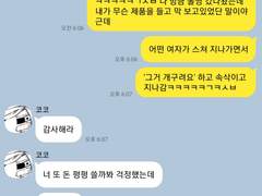 도리벤 카톡 드림 (2)