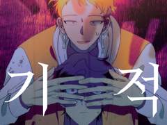 우연을 기적으로