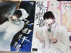 호오즈키의 냉철 귀백, 백귀 동인지 나눔!