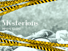 Mysterious:미스테리어스 시즌 3