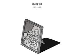 [카와나루] 가족의 형태